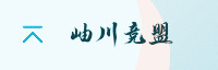 合作伙伴