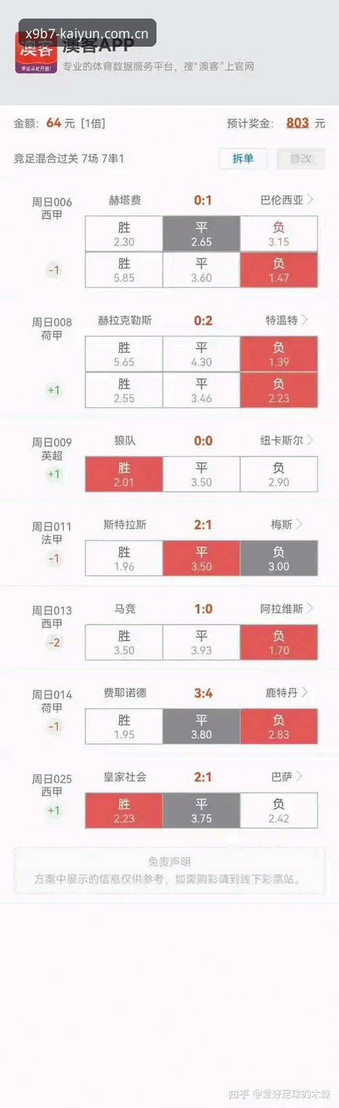 KAIYUN体育安卓版核心价值深度分析：从赛事数据到竞彩赔率的全面解析